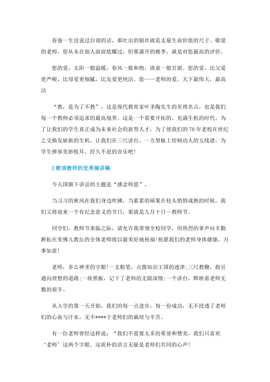 歌颂教师的优秀演讲稿.doc_第3页