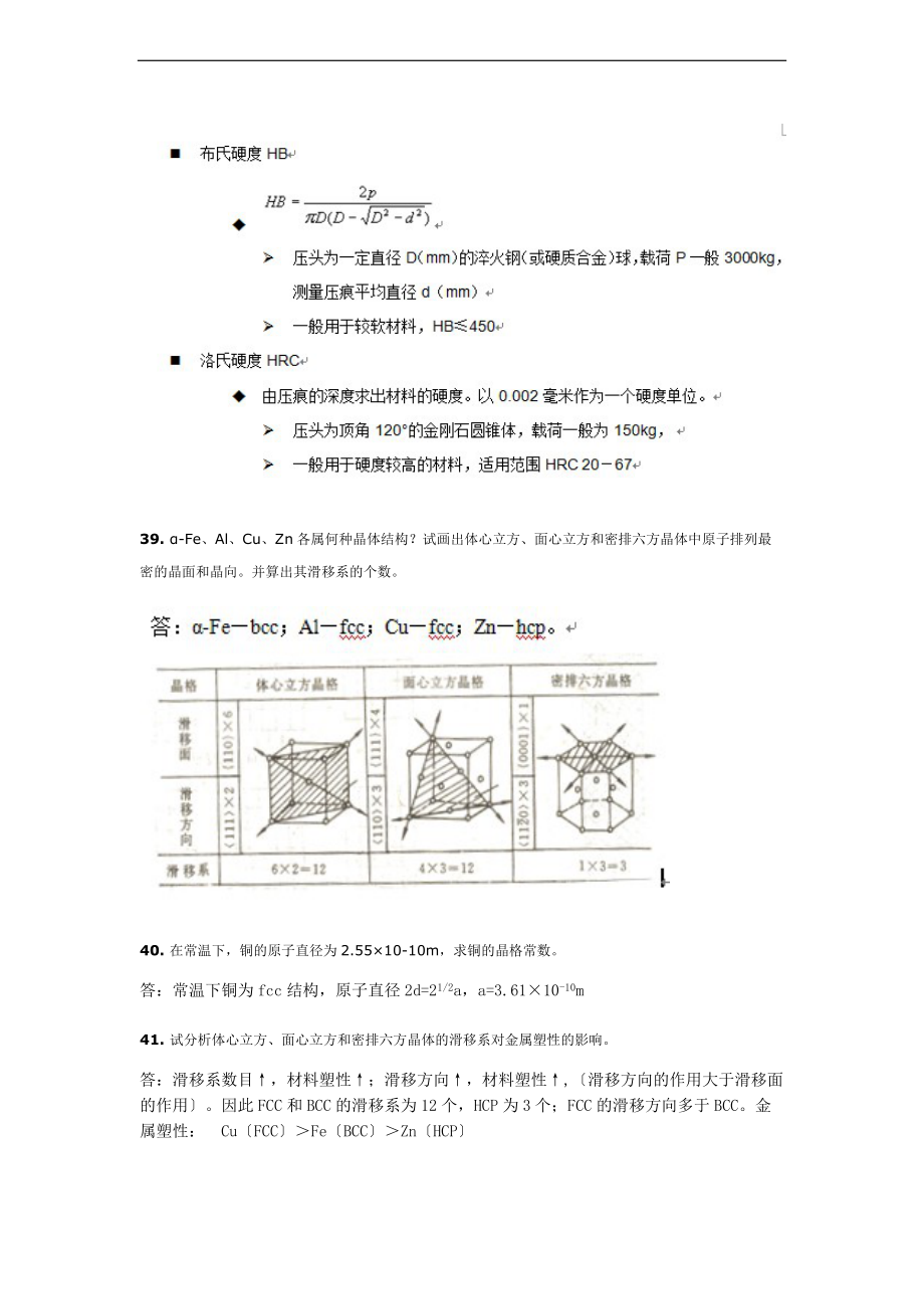 1西南交大第三学期金属材料及热处理.doc_第2页