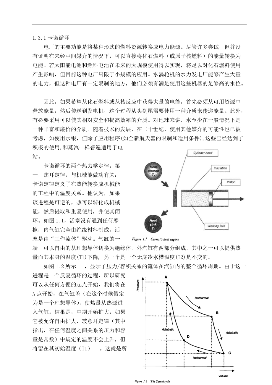 火电厂自动化电气自动化毕业设计外文翻译.docx_第3页