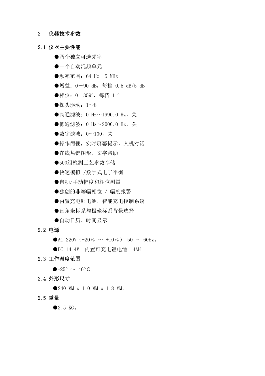 操作指南SMART-2097L2.docx_第2页