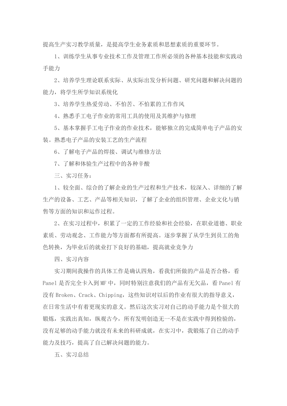 大学生办公室实习总结模板.doc_第2页