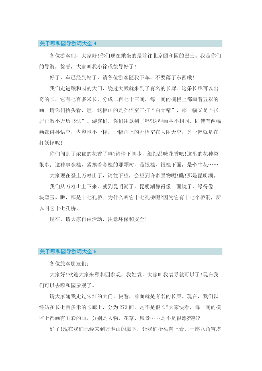 关于颐和园导游词大全.doc_第3页