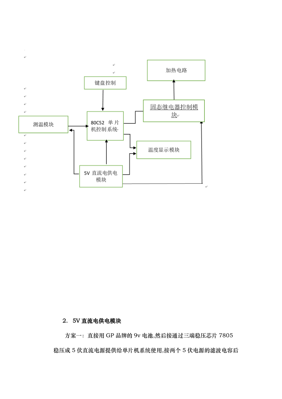 水温自动控制系统方案.docx_第2页