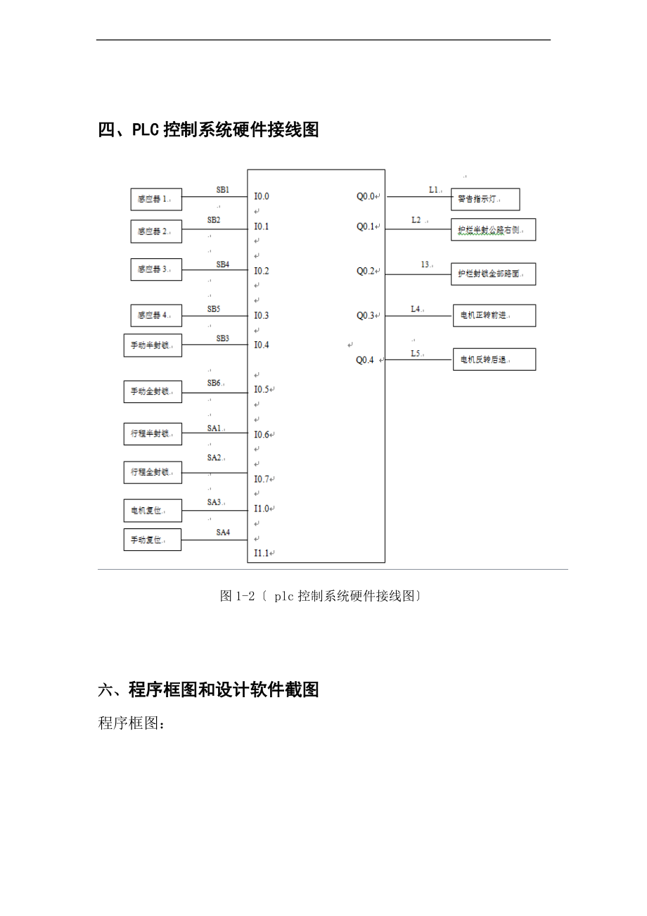 铁路与公路交叉道口护栏自动控制系统设计.doc_第3页