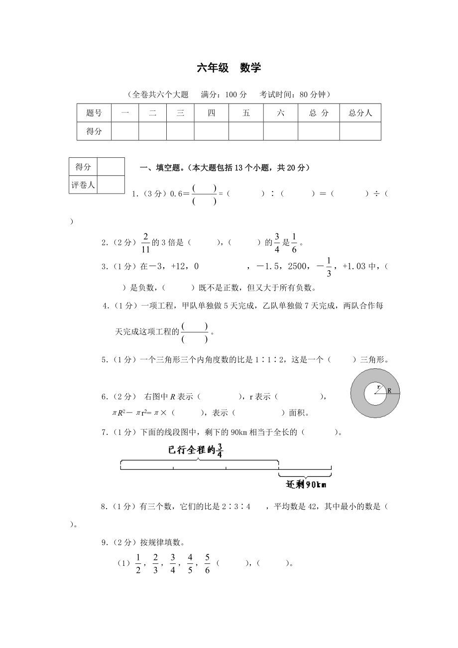 XXXX-XXXX学上期期末学生学业质量监测考试六级数学.docx_第1页