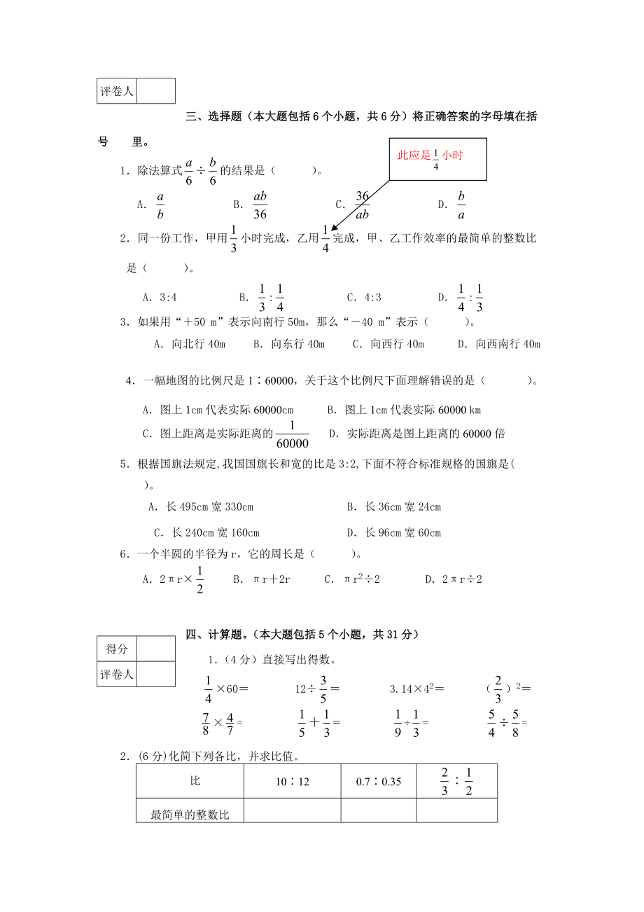 XXXX-XXXX学上期期末学生学业质量监测考试六级数学.docx_第3页