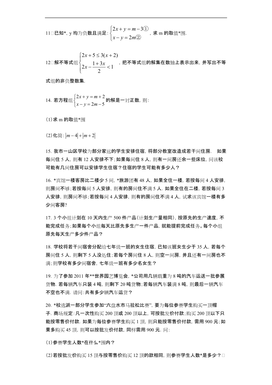 不等式经典题型专题练习含答案.docx_第2页