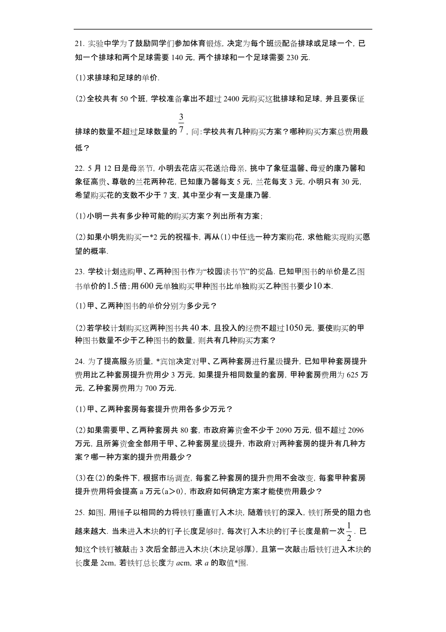 不等式经典题型专题练习含答案.docx_第3页