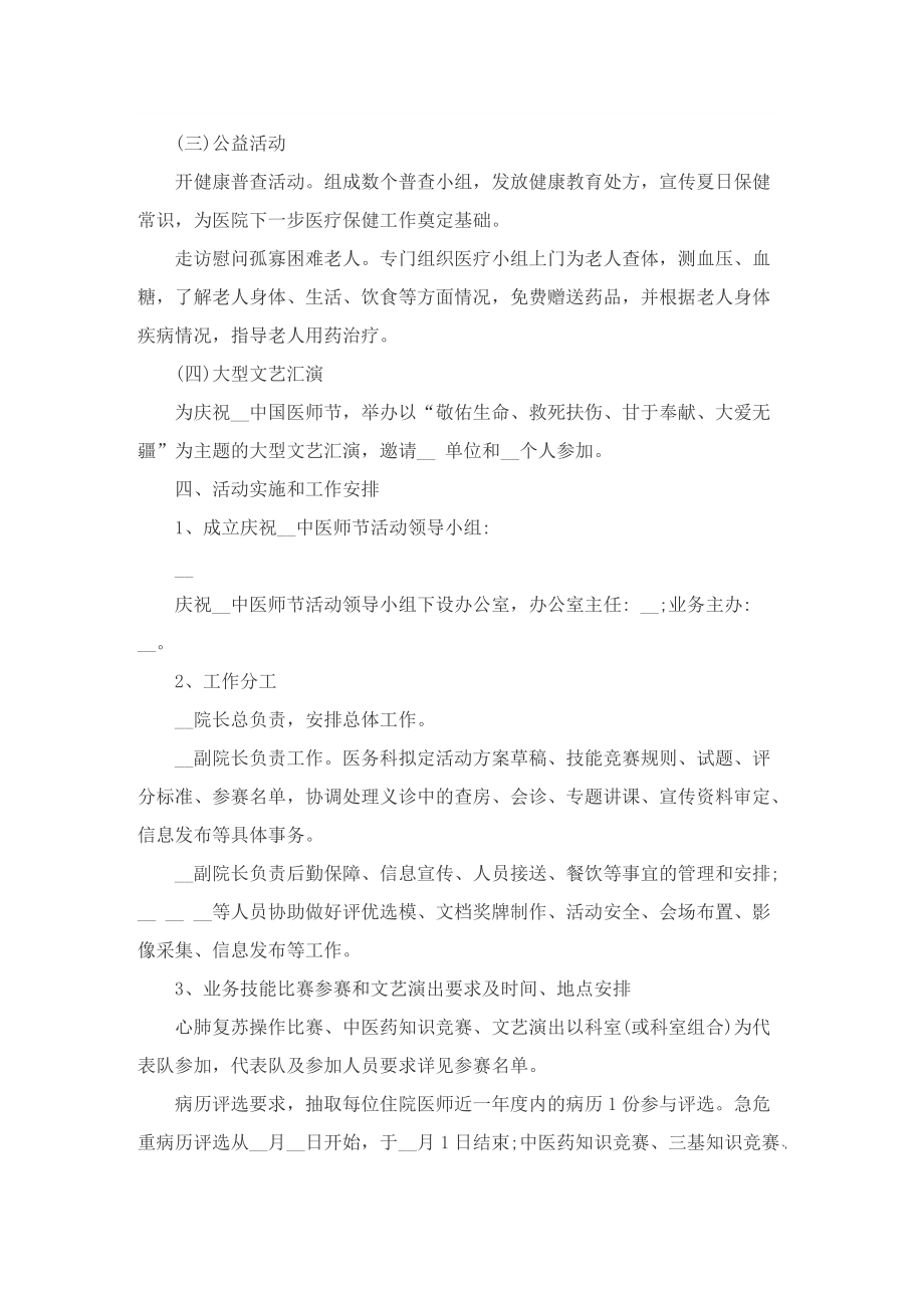 中国医师节宣传活动方案.doc_第2页