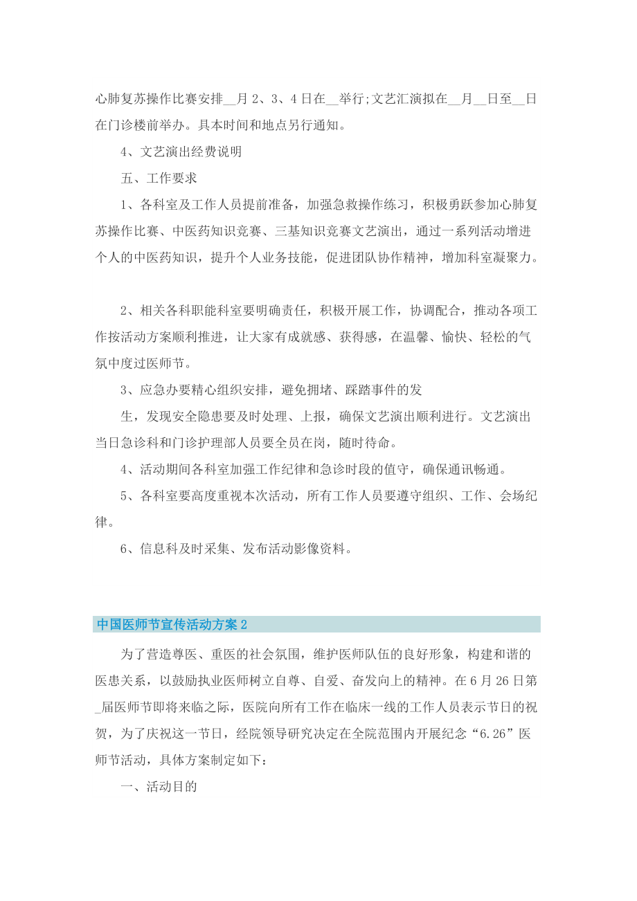 中国医师节宣传活动方案.doc_第3页