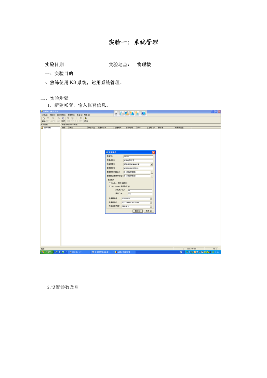 财务报告及信息化管理知识分析.docx_第2页