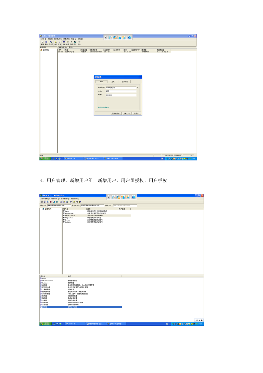 财务报告及信息化管理知识分析.docx_第3页