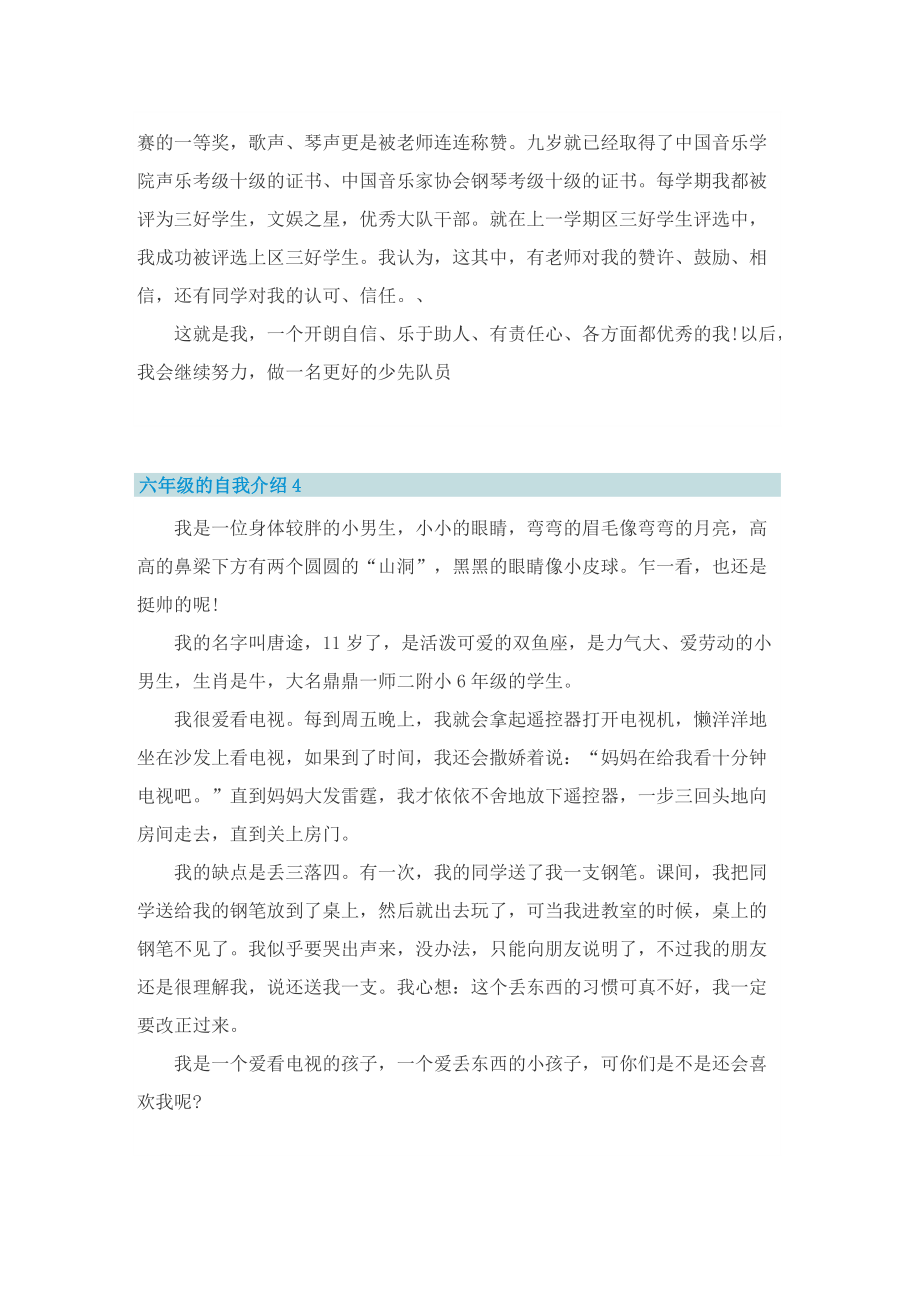 六年级的自我介绍.doc_第3页