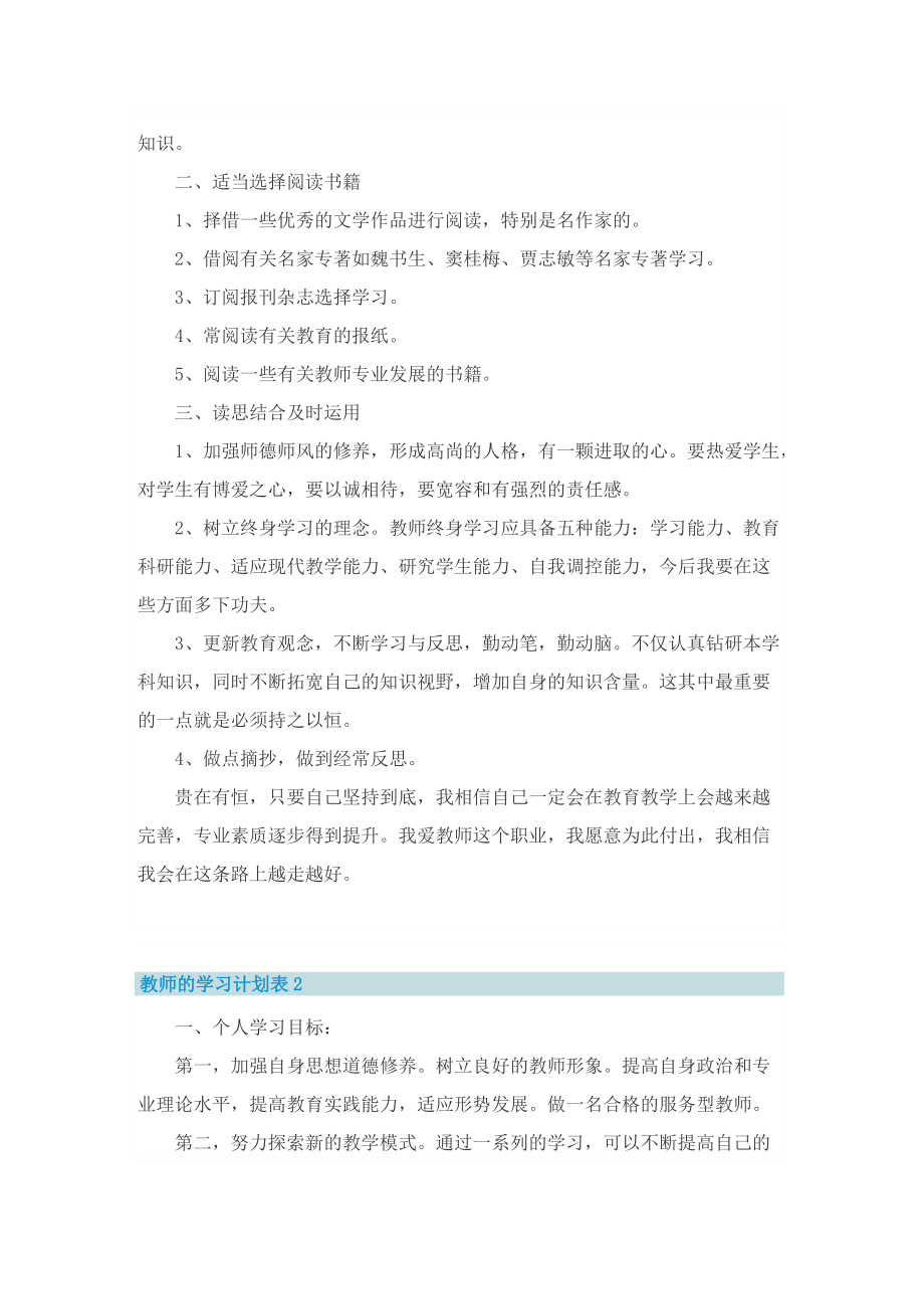 教师的学习计划表.doc_第2页