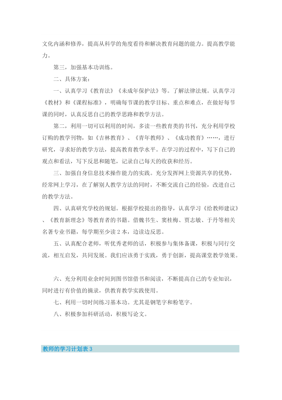 教师的学习计划表.doc_第3页