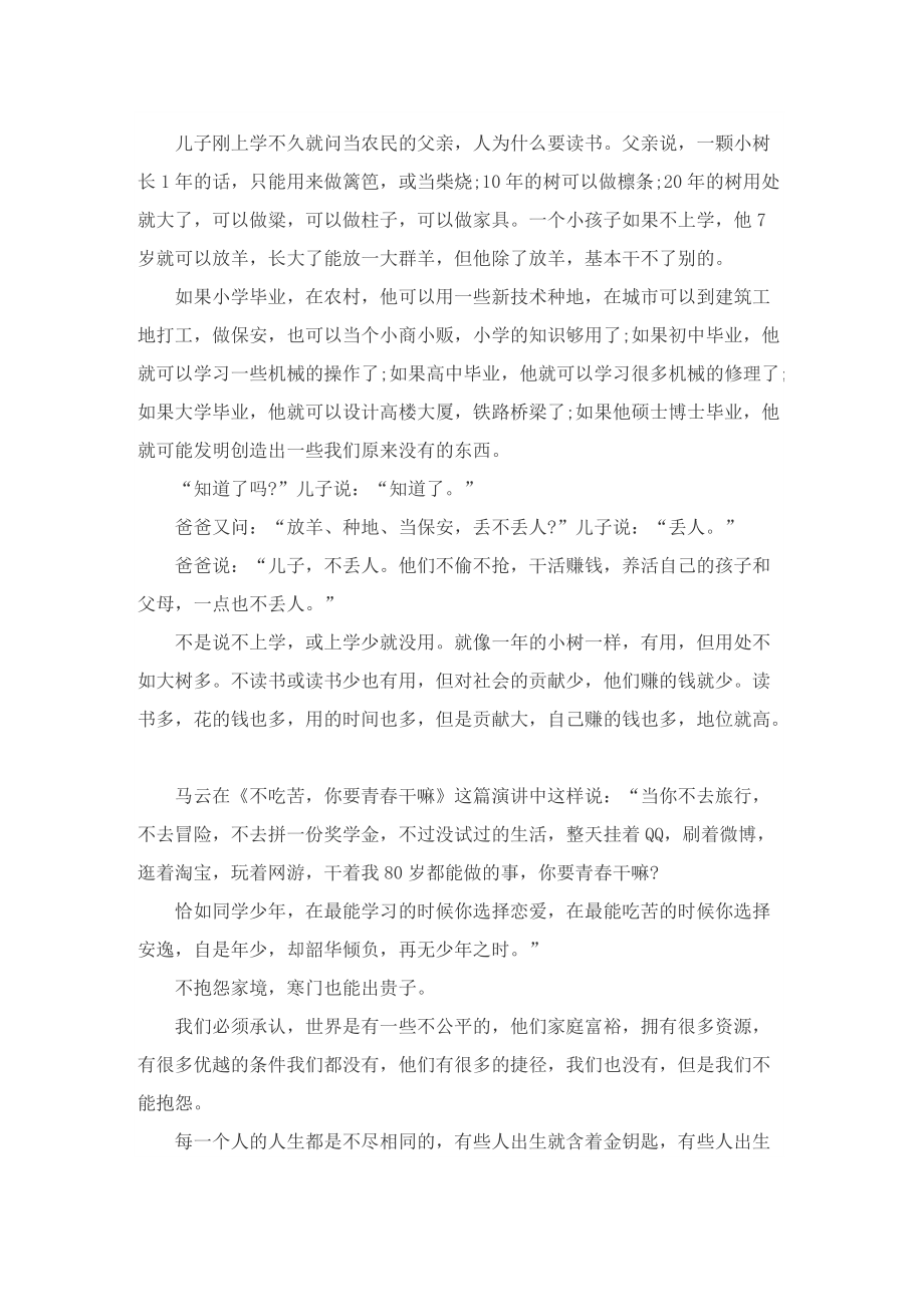 国旗下教师励志演讲稿8篇.doc_第3页