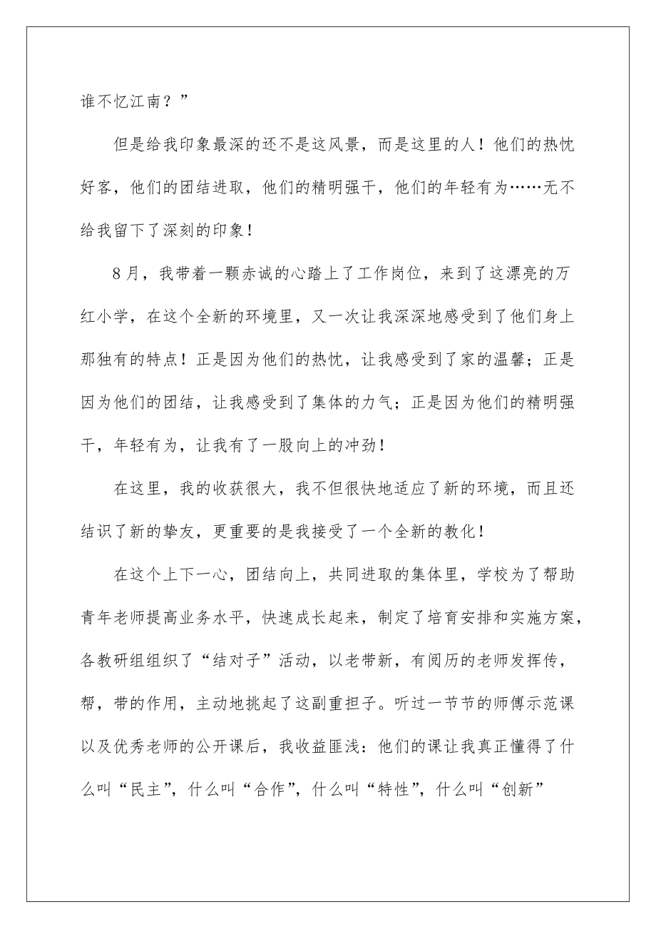 2022师德师风主题演讲稿_84.docx_第2页