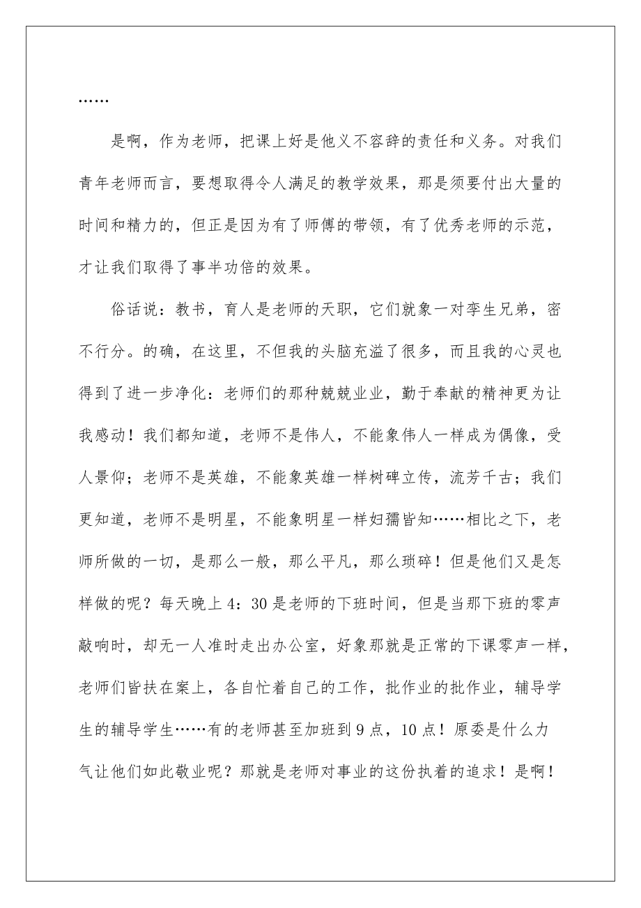 2022师德师风主题演讲稿_84.docx_第3页