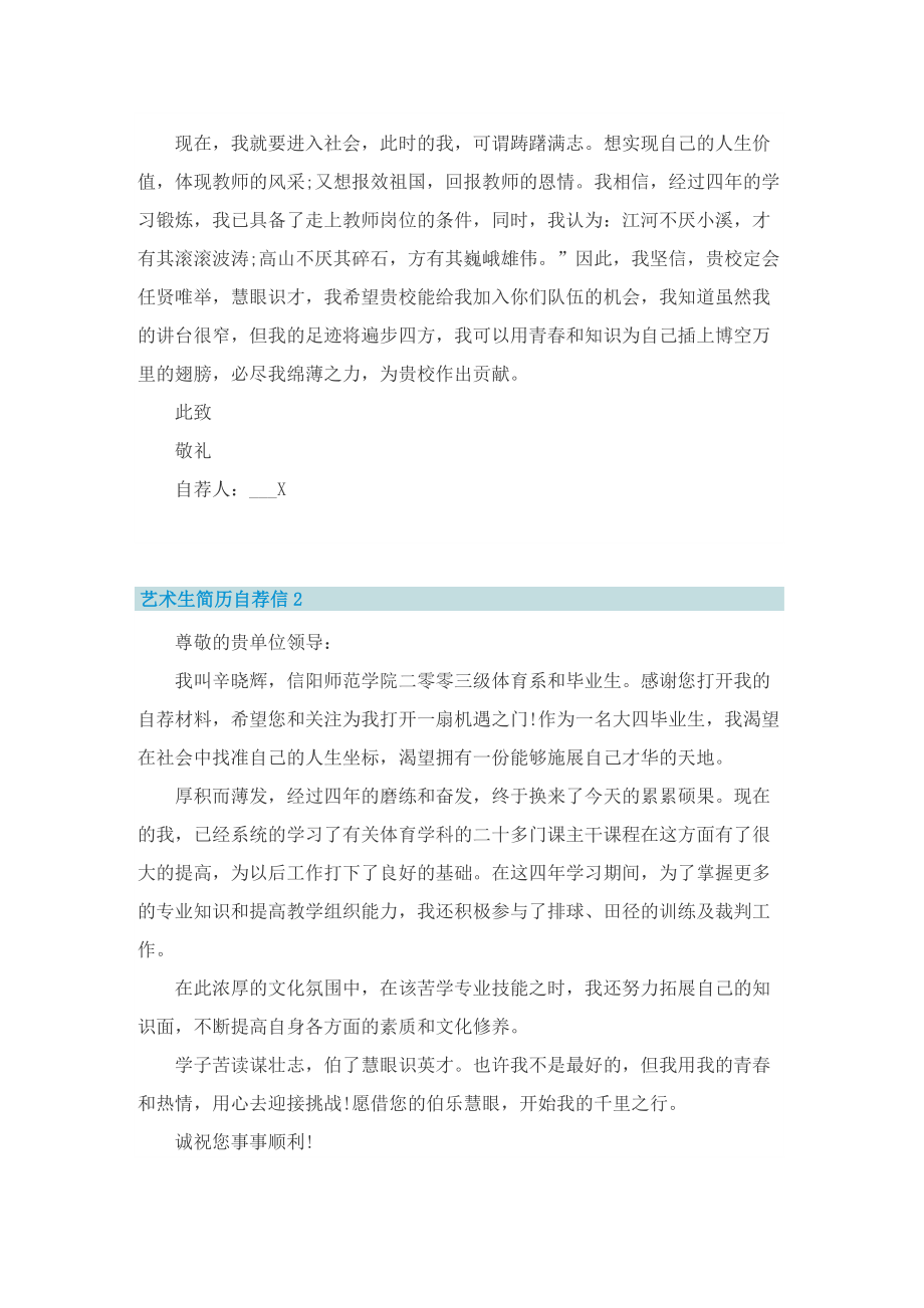 艺术生简历自荐信.doc_第2页