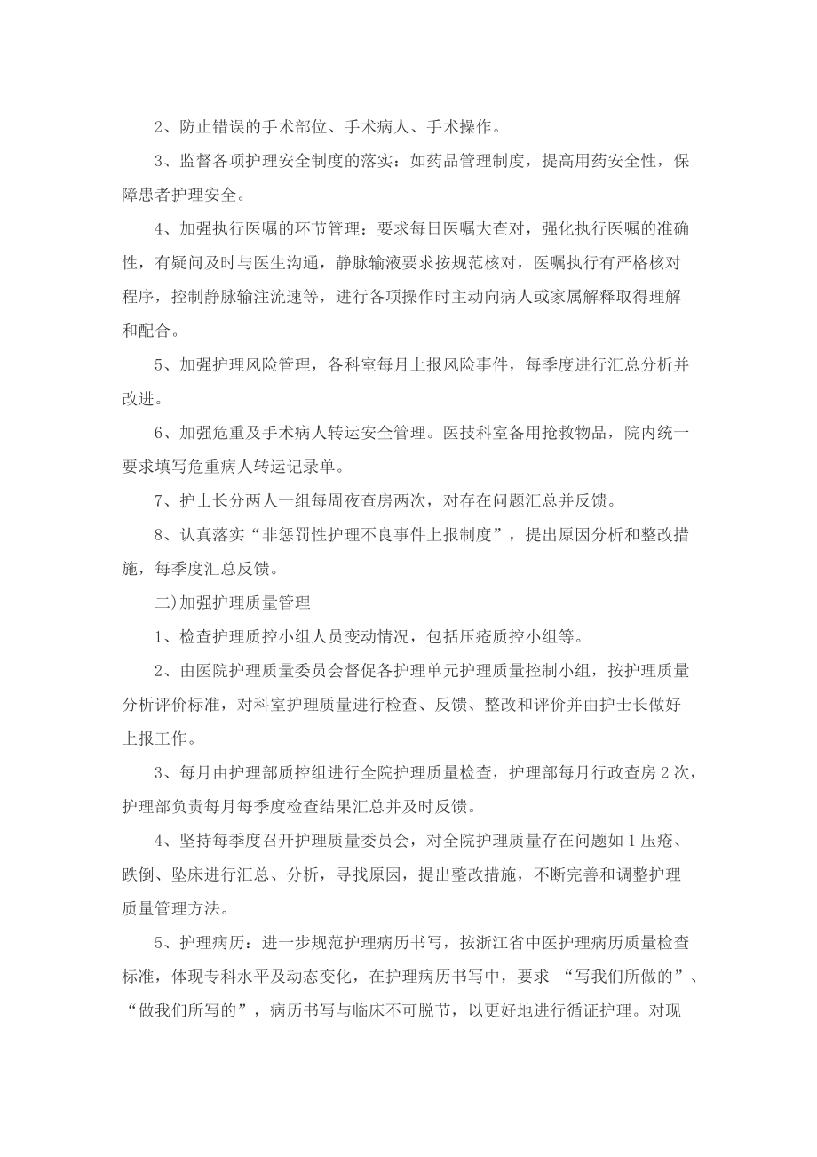 医院护理个人工作计划七篇.doc_第2页