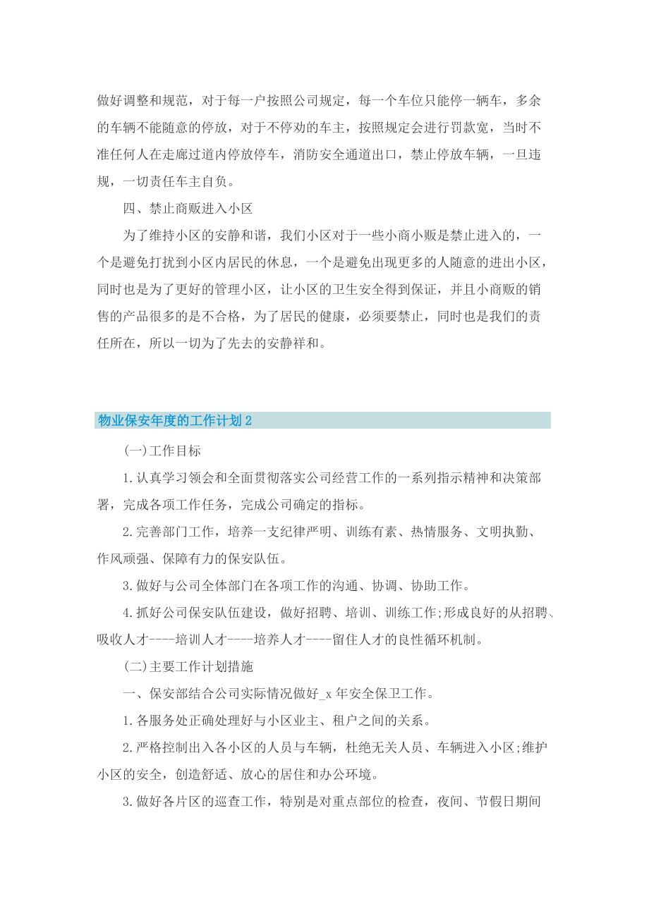 物业保安年度的工作计划.doc_第2页