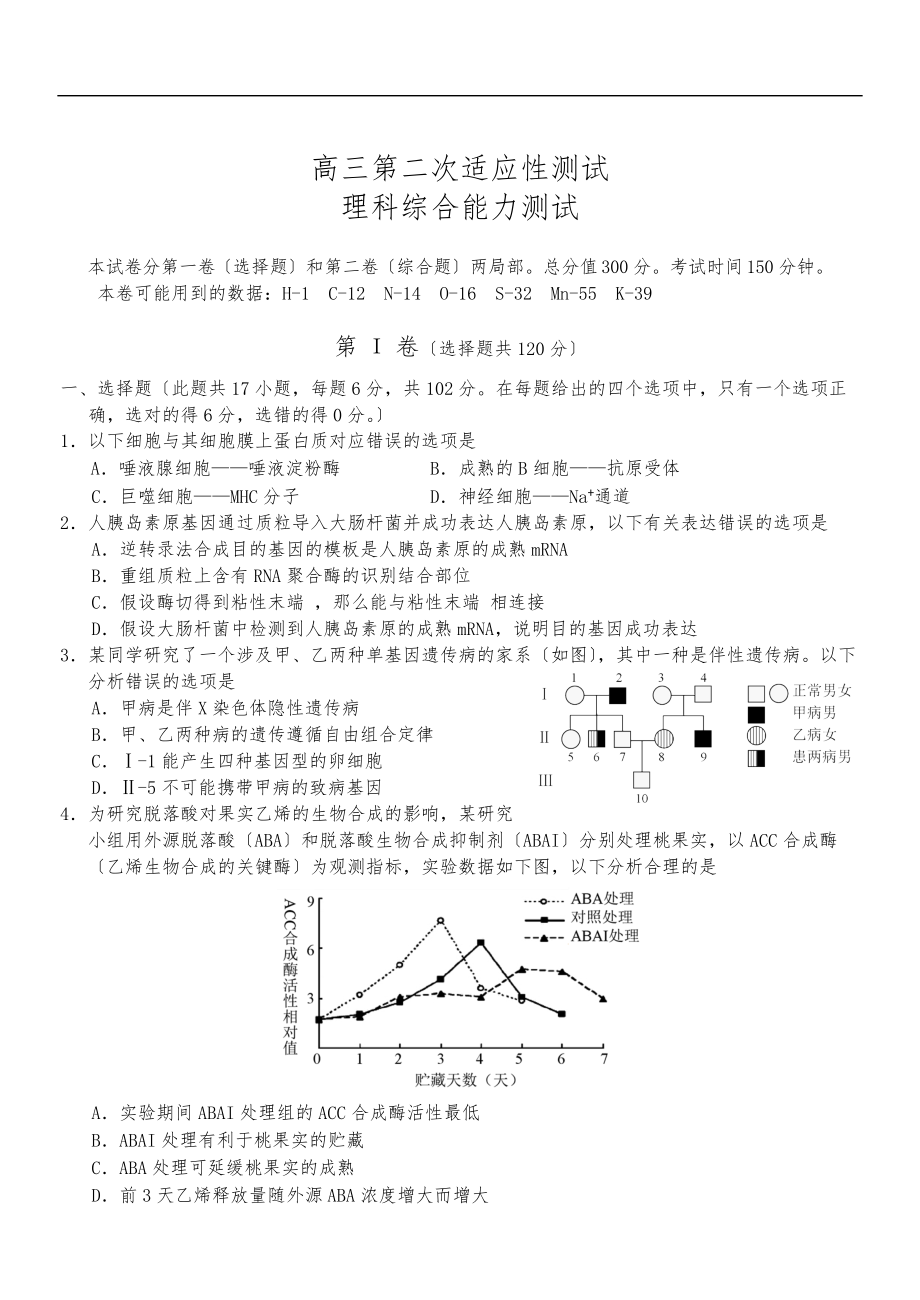 温州市第二次测试理科综合含答案温州二模理综.doc_第1页