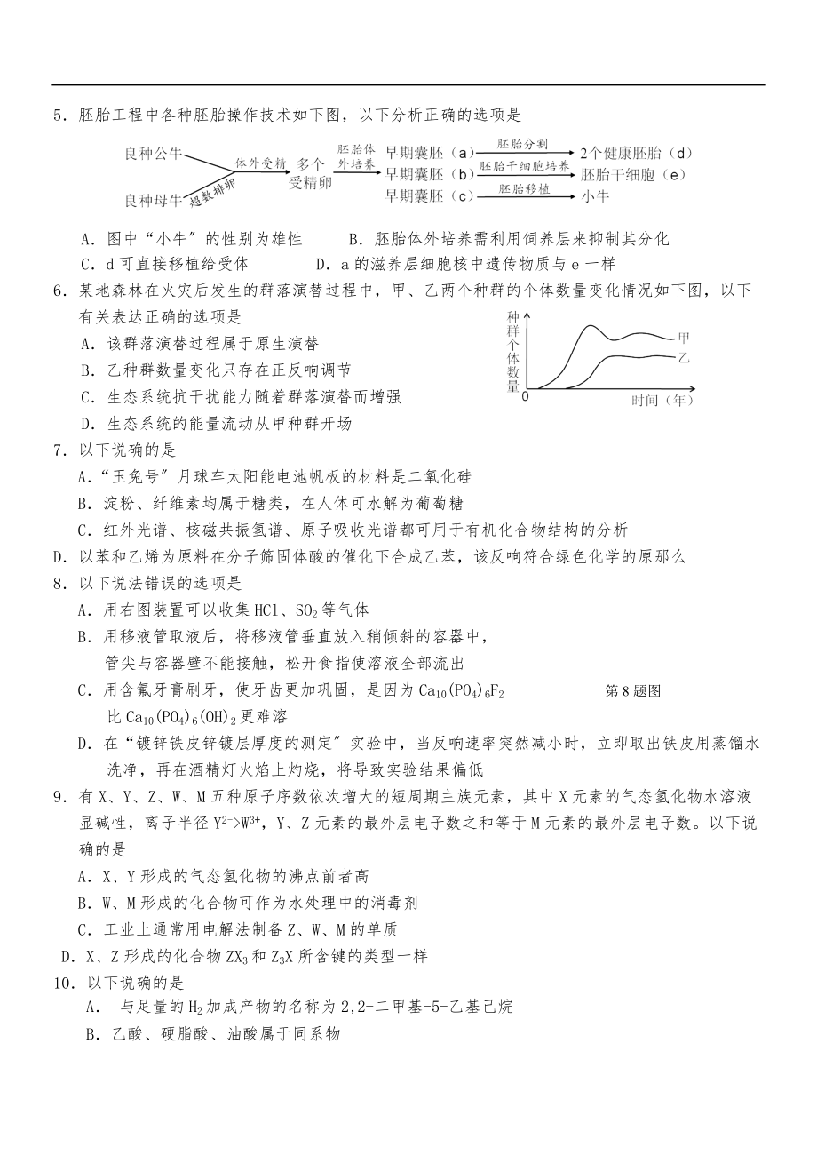 温州市第二次测试理科综合含答案温州二模理综.doc_第2页