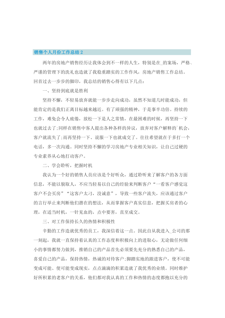 销售个人月份工作总结.doc_第3页