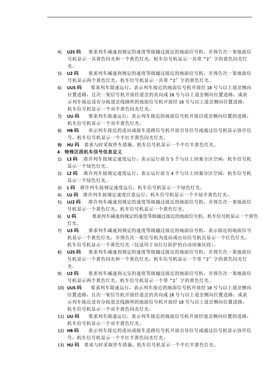 03-机车信号低频信息定义分配及使用.doc_第2页