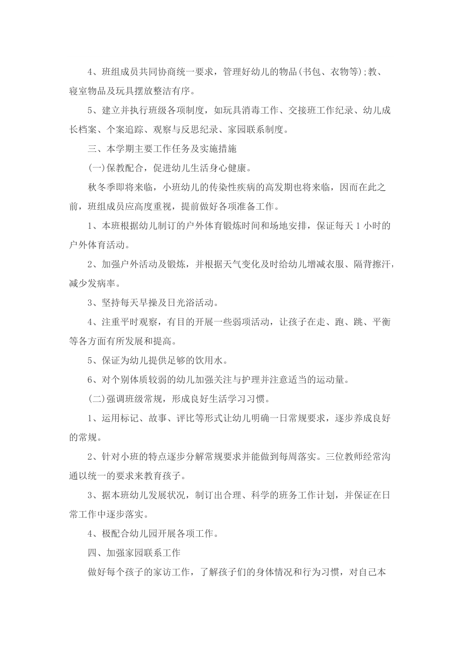 教师下半年个人工作计划.doc_第2页