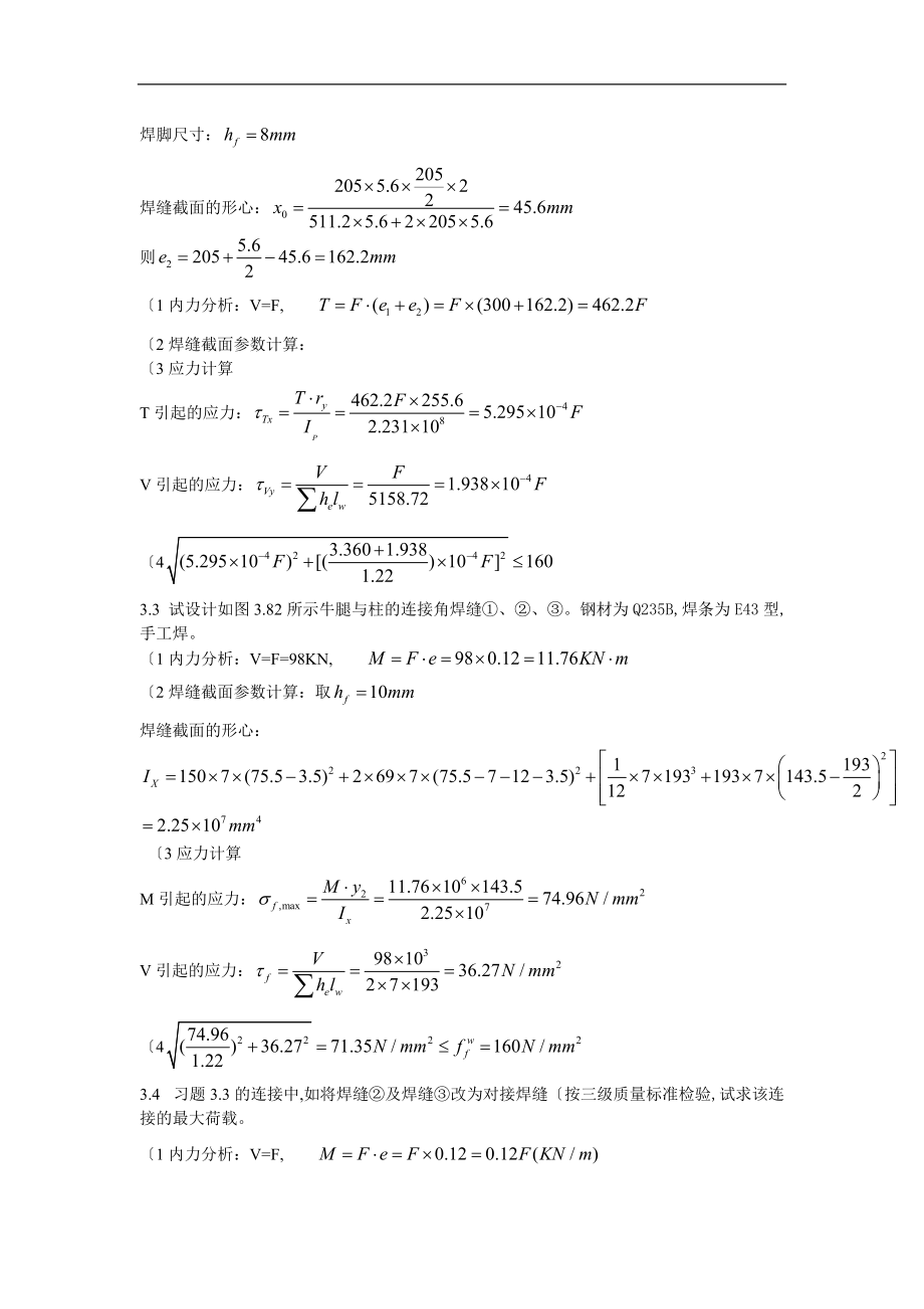 钢筋结构戴国欣主编第四版-课后习题答案解析.doc_第2页