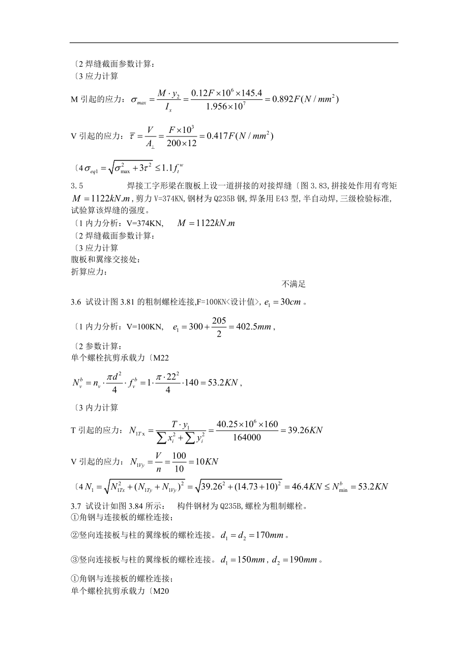 钢筋结构戴国欣主编第四版-课后习题答案解析.doc_第3页