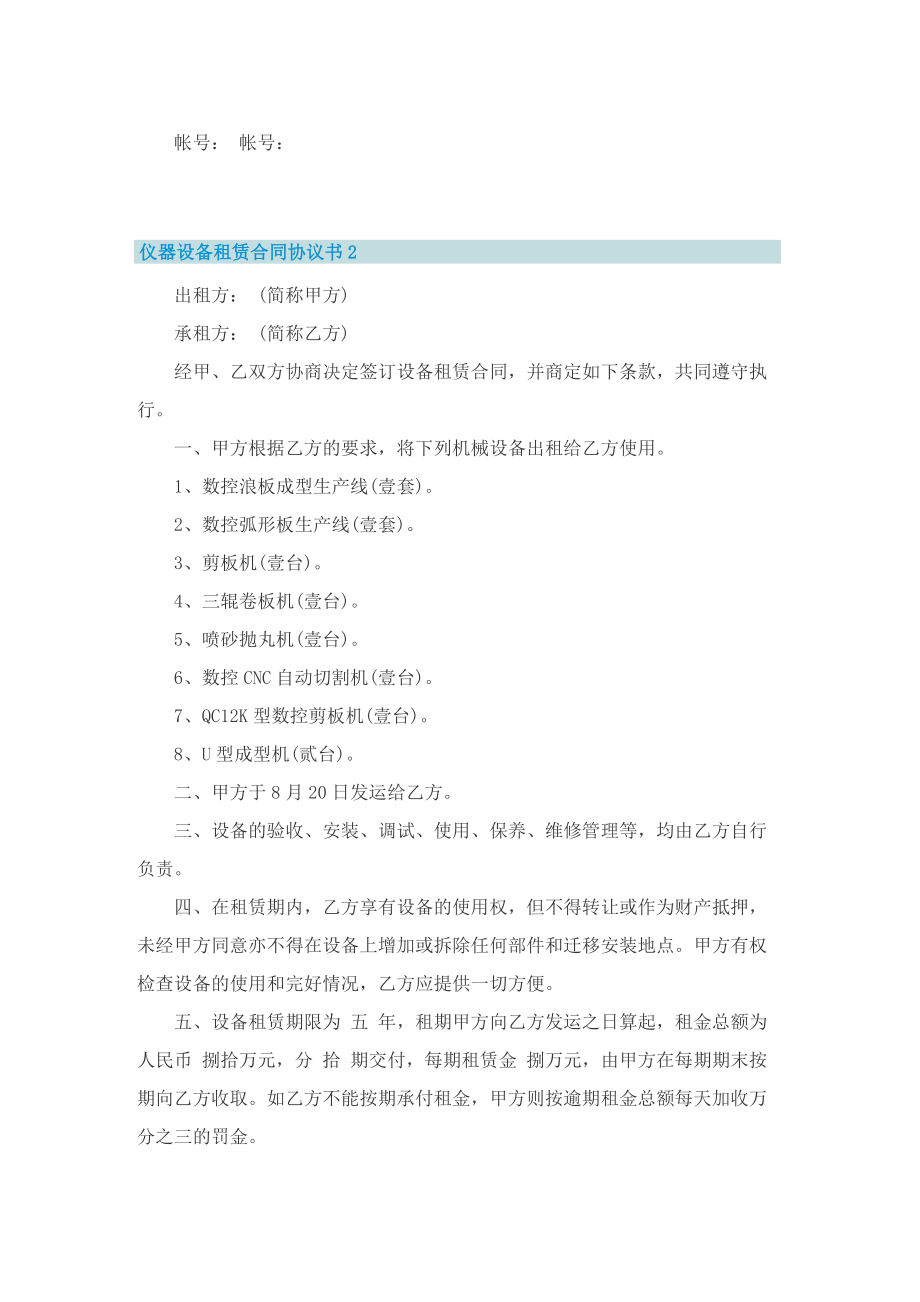 仪器设备租赁合同协议书.doc_第3页