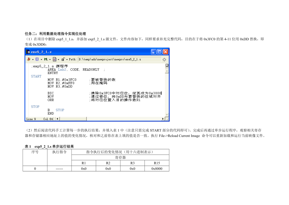 实验九ARM数据处理指令数据加载存储指令实验.docx_第2页