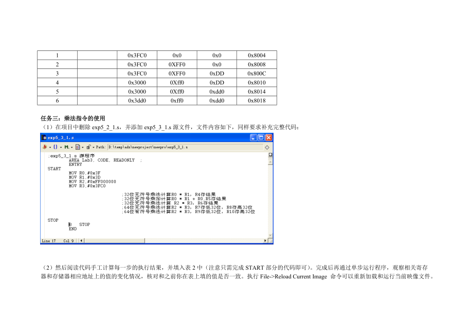 实验九ARM数据处理指令数据加载存储指令实验.docx_第3页