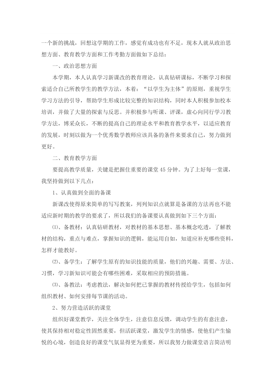 数学教师年度个人的工作总结.doc_第3页