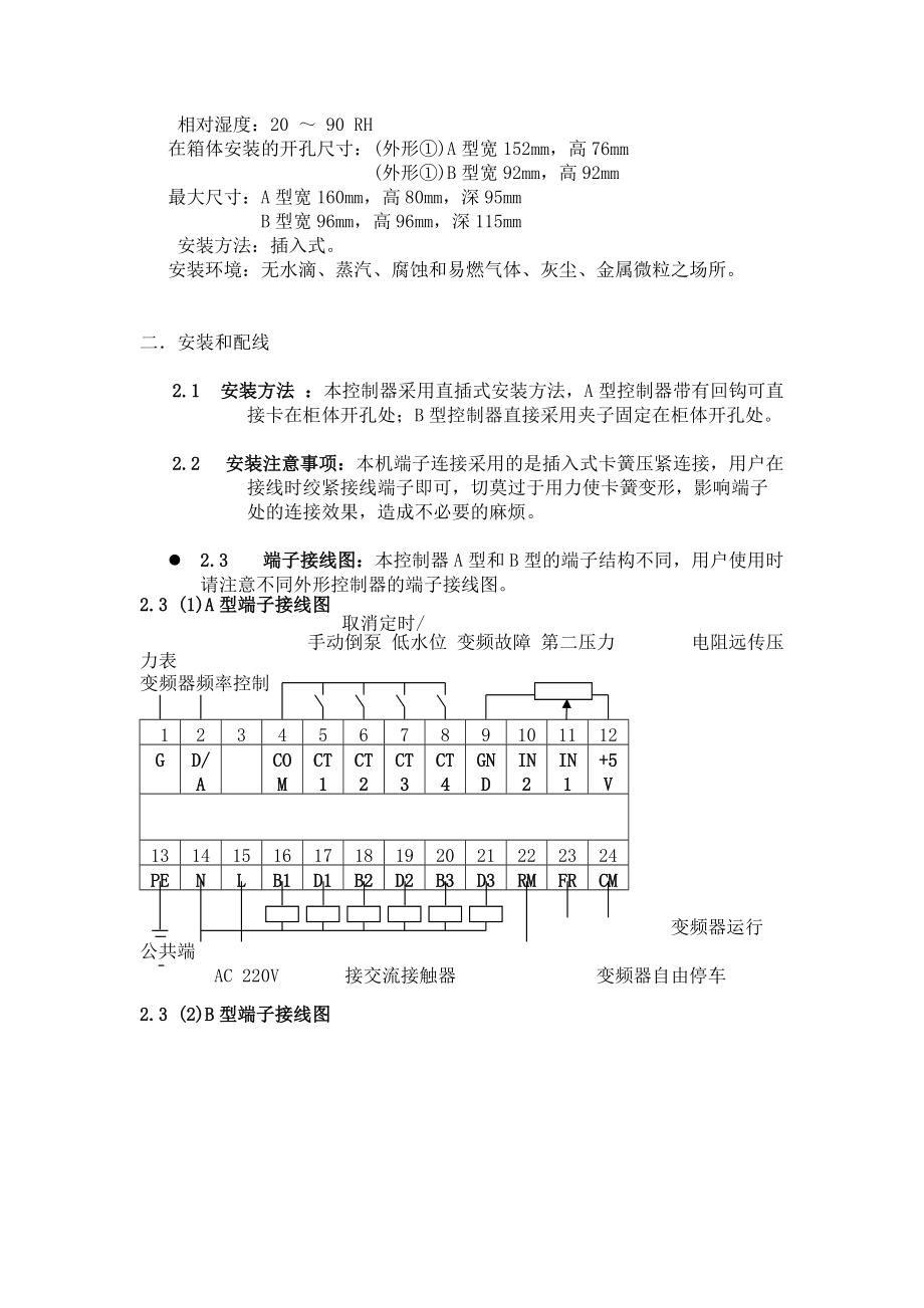 西诺尔DHC-8000系列恒压供水控制器说明书-沈阳西诺.docx_第3页