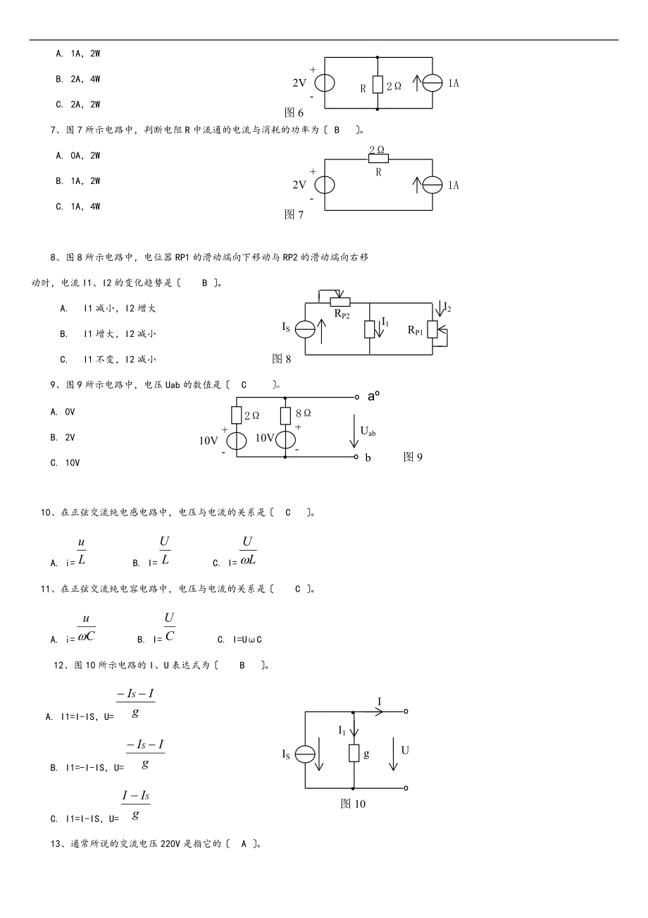 电大电工电子技术专业复习全资料新颖版.doc_第2页