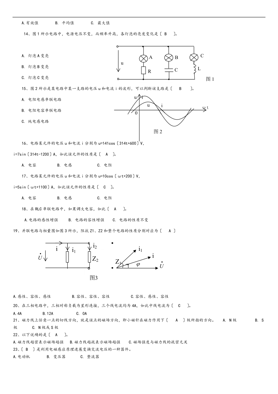 电大电工电子技术专业复习全资料新颖版.doc_第3页