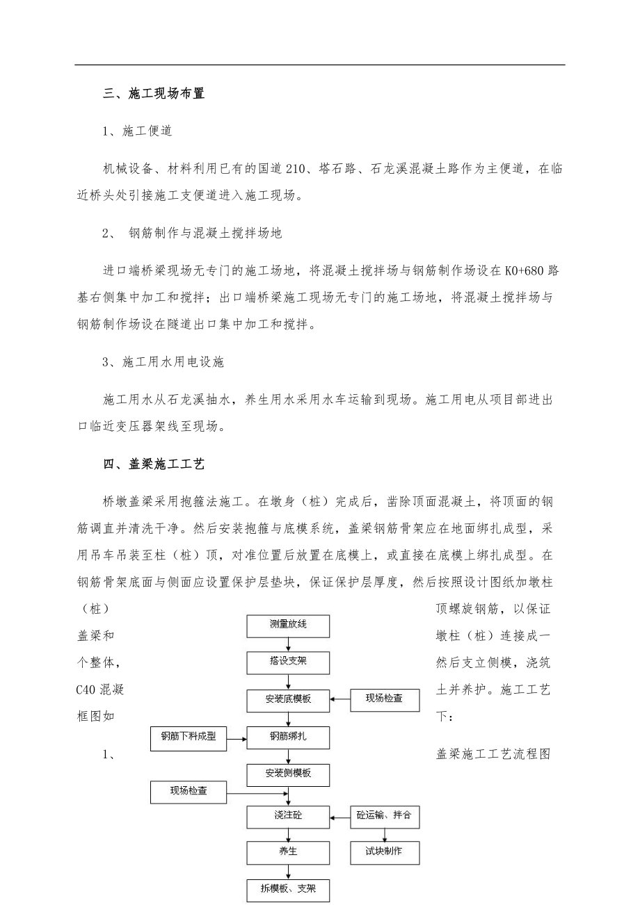 桥梁盖梁施工技术交底大全.docx_第2页