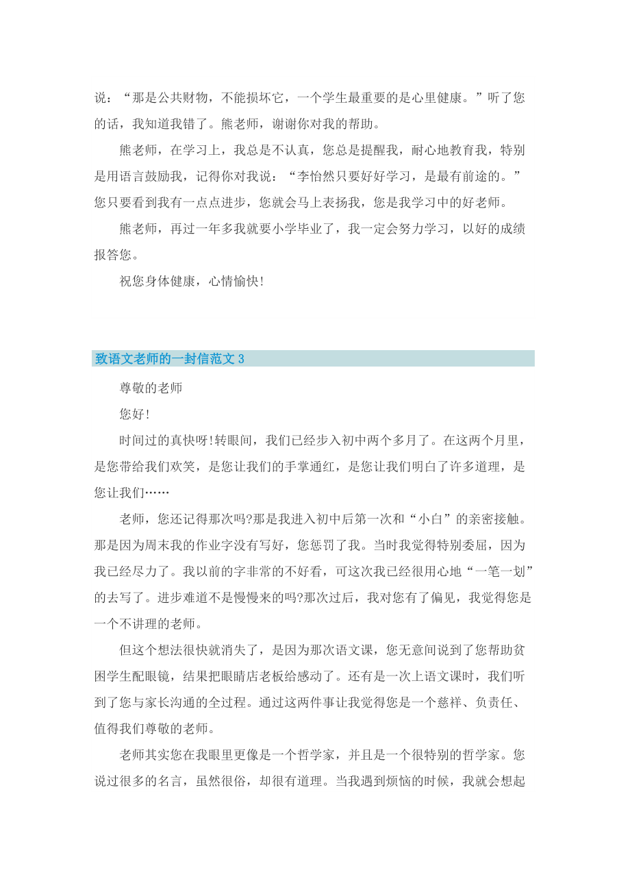 致语文老师的一封信范文.doc_第2页