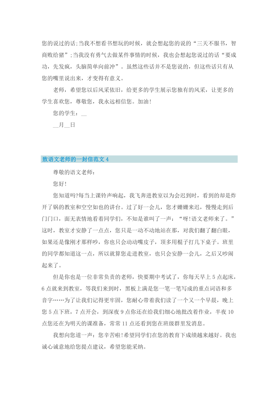 致语文老师的一封信范文.doc_第3页