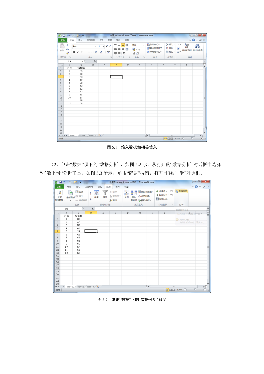 实验五决策支持和商务智能.docx_第2页