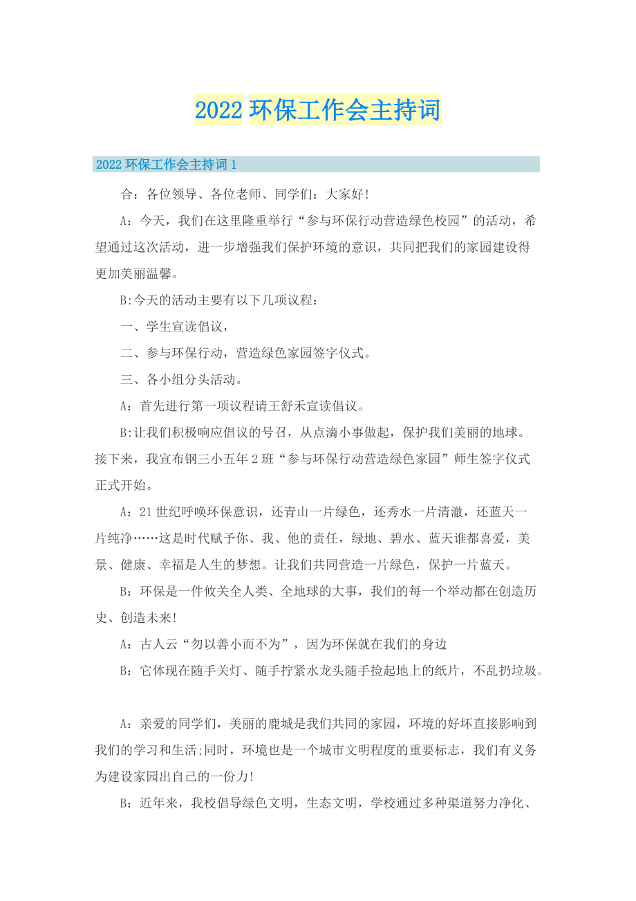 2022环保工作会主持词.doc_第1页