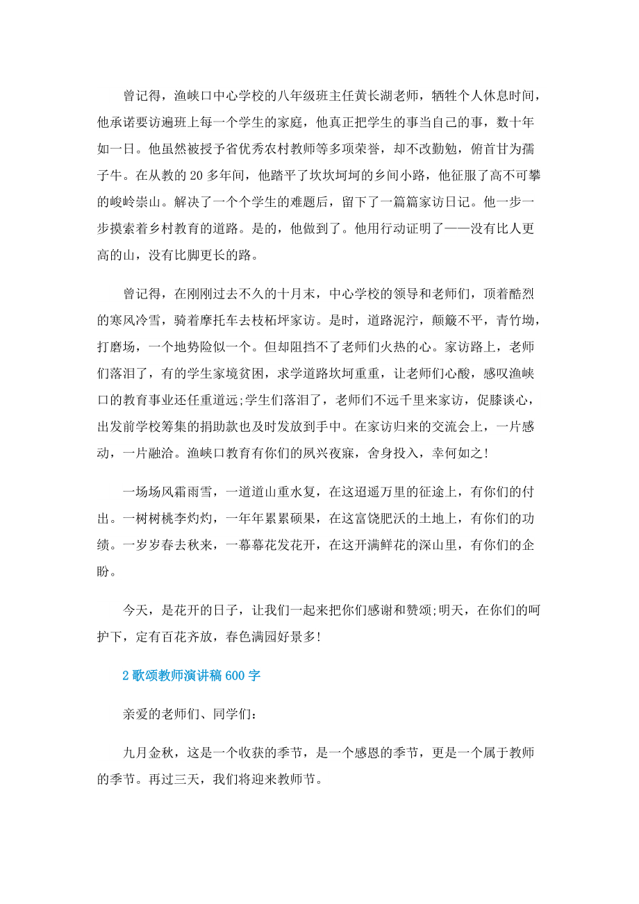 歌颂教师演讲稿600字.doc_第2页