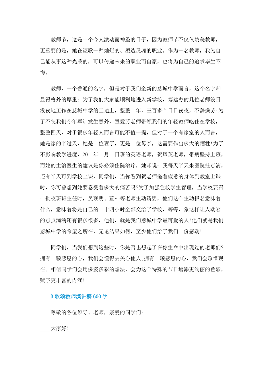 歌颂教师演讲稿600字.doc_第3页