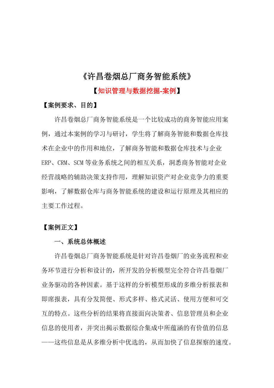 知识管理与数据挖掘-案例讲解.docx_第1页