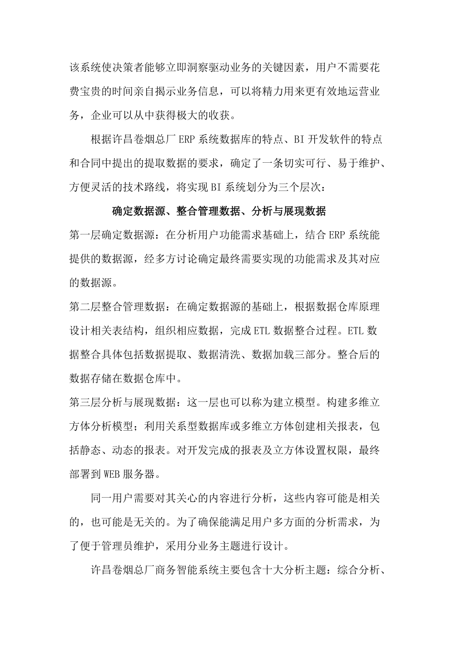 知识管理与数据挖掘-案例讲解.docx_第2页