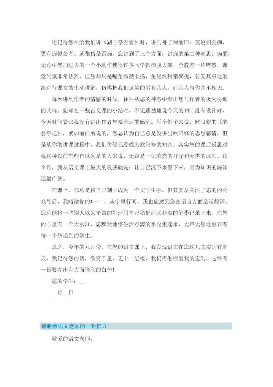 最新致语文老师的一封信.doc_第2页