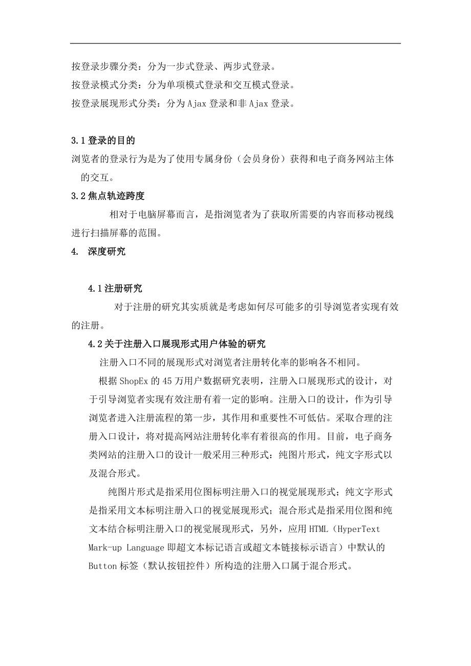 电子商务网站的注册及登录探讨.docx_第2页